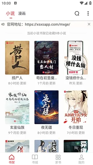 梦溪阁小说最新手机版v1.0.2 手机版截图0