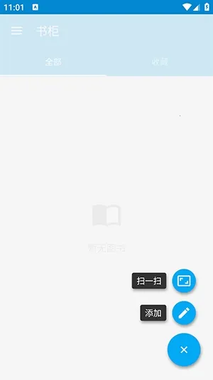 书柜(书籍管理工具)v1.0 手机版截图2