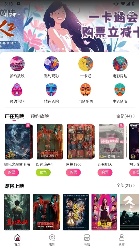 ��Ӱ��Ӱͨ(��Ӱ��Ʊƽ̨)