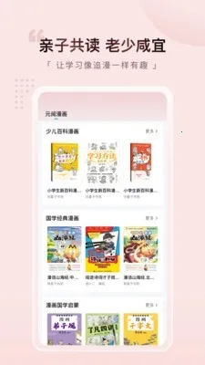 Ԫ������(����ѧϰƽ̨)v2.3.4 �ֻ����ͼ0