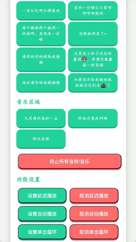 核爆酱肘子语音盒(语音包工具)v1.02 安卓版截图2
