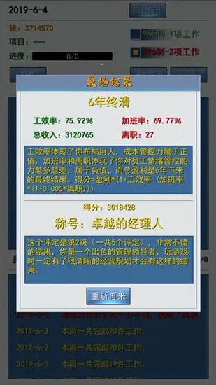 996����ʵ�ϰ�ƪ(ְ����Ӫģ����Ϸ)v1.7 ��׿���ͼ1