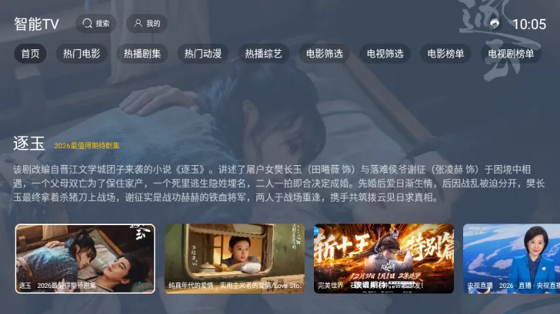 智能TV电视版(移动端观影软件)v2.1.1 手机版截图3