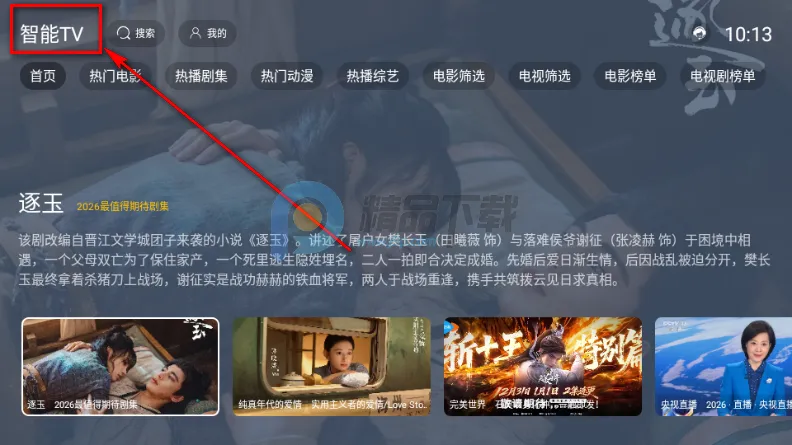 智能TV电视版(移动端观影软件) 智能TV电视版(移动端观影软件)
