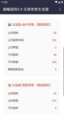 御曦弱网最新手机版v3.9重新编译,修复3.8拉回问题 官方正版截图0