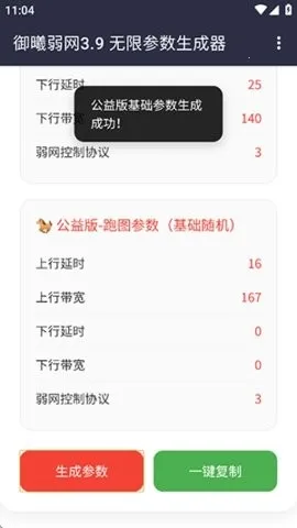 御曦弱网最新手机版v3.9重新编译,修复3.8拉回问题 官方正版截图3