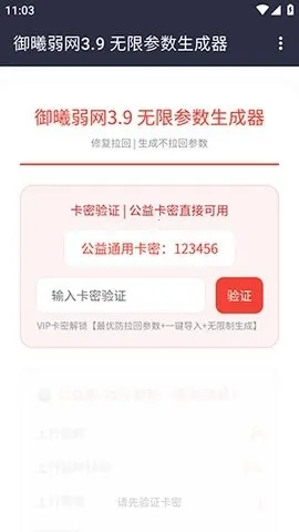 御曦弱网最新手机版v3.9重新编译,修复3.8拉回问题 官方正版截图2