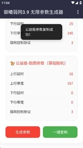 御曦弱网最新手机版v3.9重新编译,修复3.8拉回问题 官方正版截图1