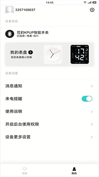 Kepup Wear����������׿���ֻ���v1.2.7 ��Ѱ��ͼ0