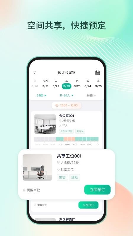 职场家安卓版手机版 职场家安卓版手机版