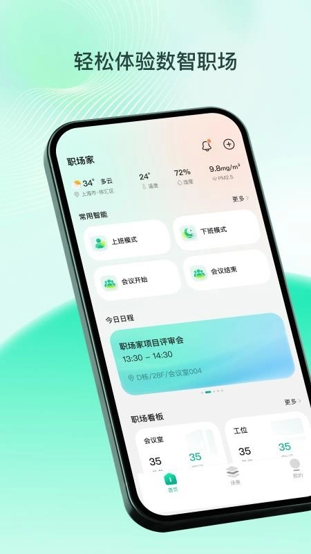 职场家安卓版手机版v1.0.5 免费版截图2
