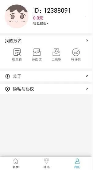 ��Ǯ�ճ�(���ϼ�ְƽ̨)V1.0 ��׿���ͼ1