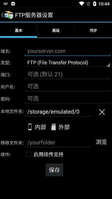 �ֻ�ftp�ͻ���(�ֻ��ļ����乤��)v5.6 ��Ѱ��ͼ1