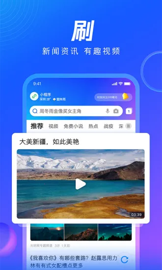 QQ浏览器极速版最新手机版v8.7.0.4350 免费版截图0