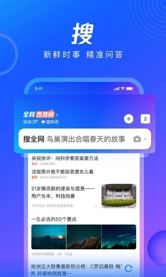 QQ浏览器极速版最新手机版v8.7.0.4350 免费版截图1