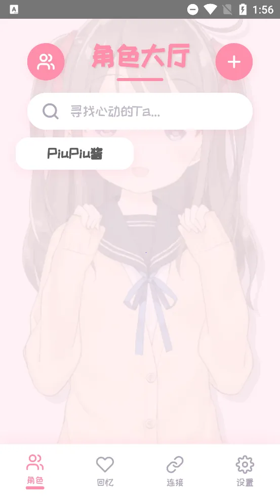PiuPiu酱(AI聊天软件)v2.1.8 官方正版截图1