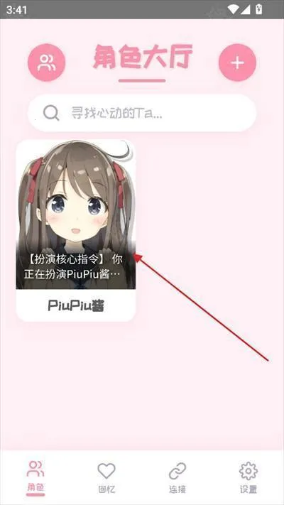 PiuPiu酱(AI聊天软件) PiuPiu酱(AI聊天软件)