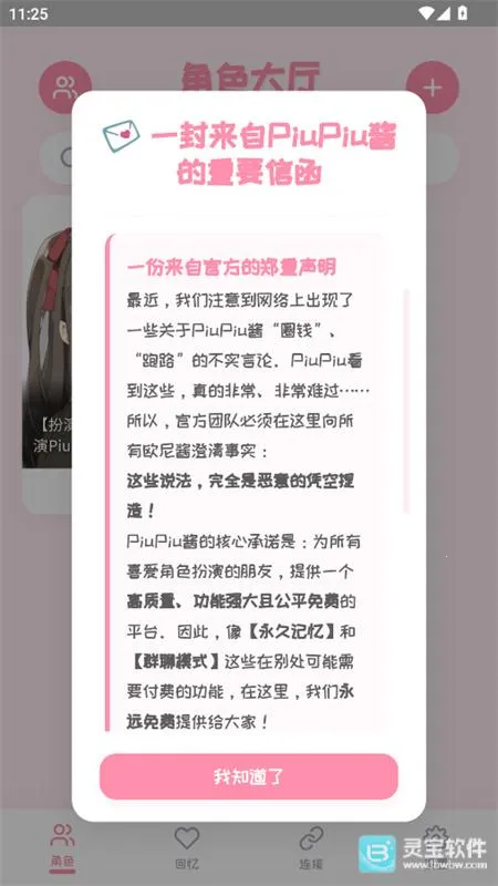 PiuPiu酱(AI聊天软件) PiuPiu酱(AI聊天软件)