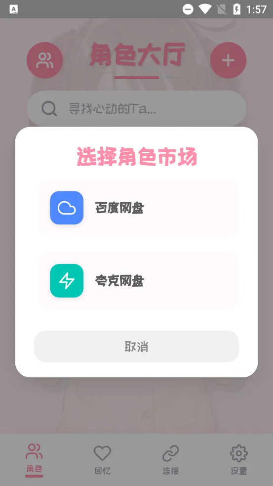 PiuPiu酱(AI聊天软件)v2.1.8 官方正版截图0