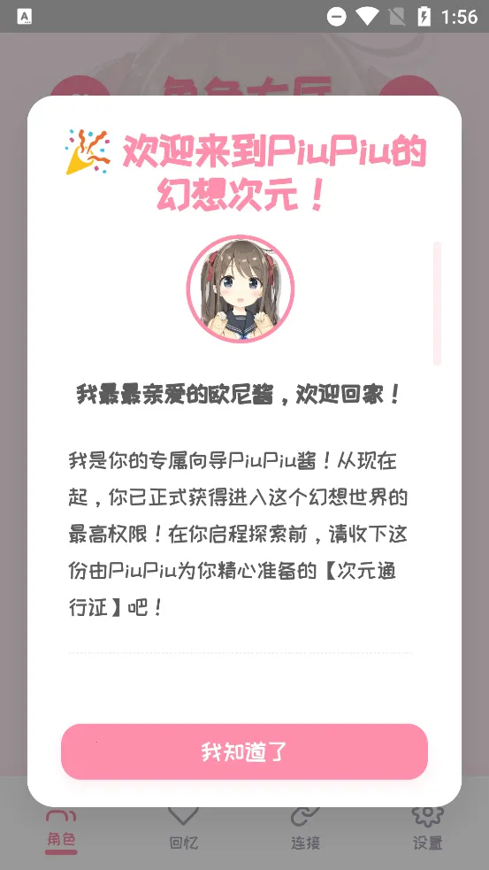 PiuPiu酱(AI聊天软件)v2.1.8 官方正版截图3