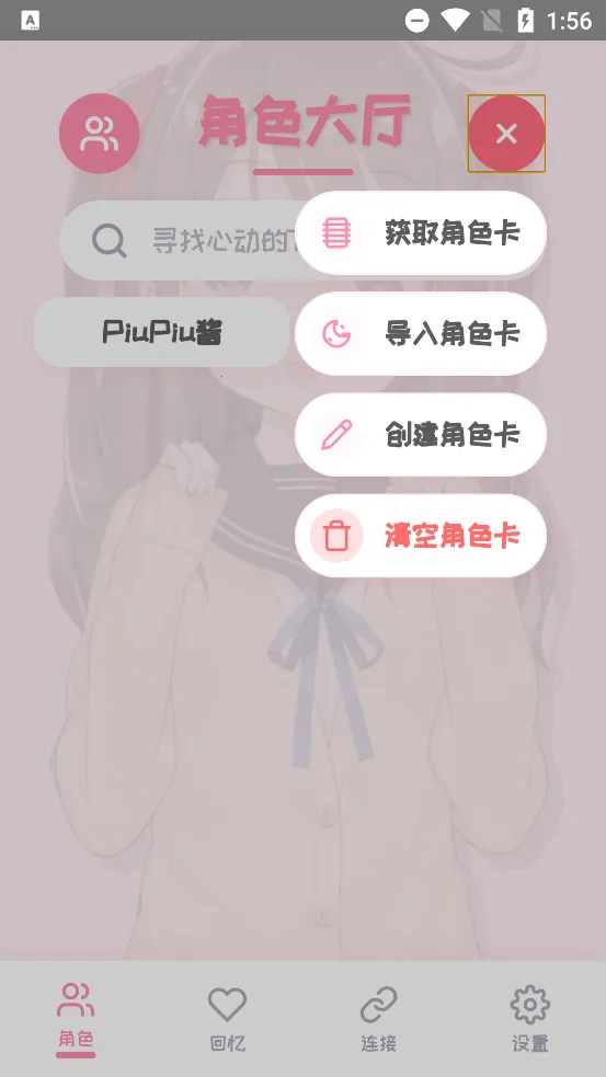 PiuPiu酱(AI聊天软件)v2.1.8 官方正版截图2