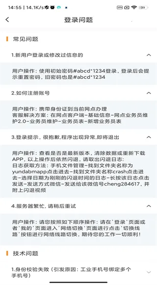 韵达快递员揽派2026最新版本v8.72.2 免费版截图1