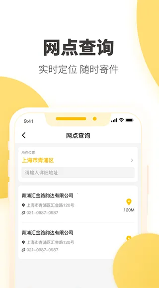 韵达快递员揽派2026最新版本v8.72.2 免费版截图3