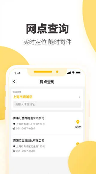 韵达快递员揽派2026最新版本v8.72.2 免费版截图2