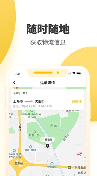 韵达快递员揽派2026最新版本v8.72.2 免费版截图0