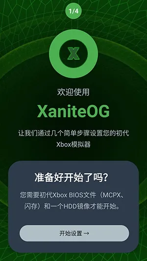 XaniteOGģ����(Xbox��Ϸģ����)v0.1 ��׿���ͼ3