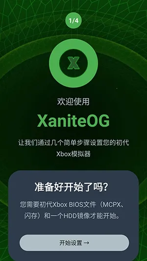 XaniteOGģ����(Xbox��Ϸģ����)v0.1 ��׿���ͼ1