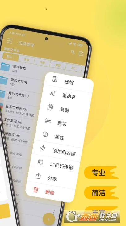 ��ѹר��(�ļ�ѹ����ѹ)v3.2.15 ��Ѱ��ͼ1