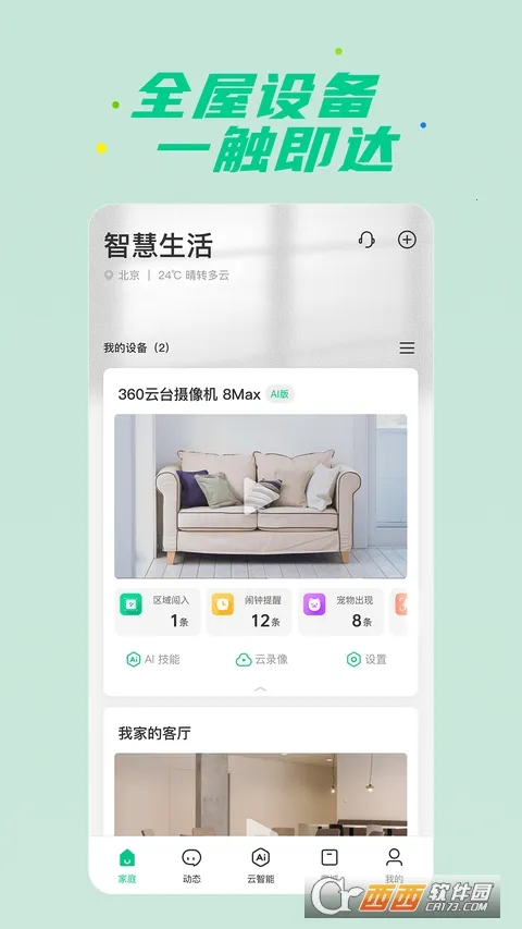 �ǻ�����2026�ٷ�����v15.1.7.310 �ٷ������ͼ2
