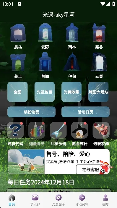 ����sky�Ǻ�����2026���°汾v2.0.1 �ֻ����ͼ0