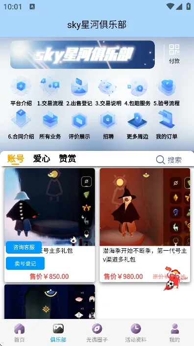 ����sky�Ǻ�����2026���°汾v2.0.1 �ֻ����ͼ2