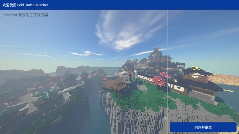 mcpebot�ҵ����������������ֻ���v1.2.2.7 ��׿���ͼ2