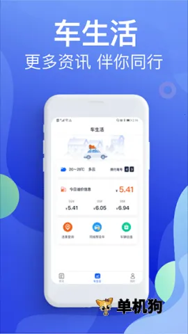 Υ�½ɷѱ���(Υ�²�ѯƽ̨)v5.4.6 ��Ѱ��ͼ2