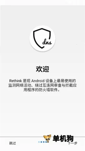 Rethink(��׿��ȫ����)v0.5.5t �ֻ����ͼ2