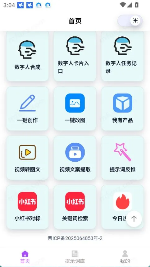 �Ƕ�AI��׿���ֻ���v1.1 �ٷ������ͼ2