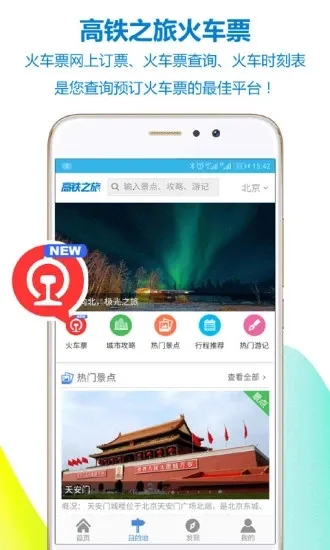 ����֮��12306��Ʊ�μ�(����Ʊ��Ԥ��)v1.9.3 �ٷ������ͼ3