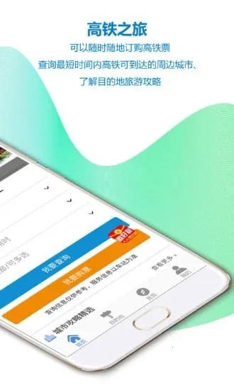 ����֮��12306��Ʊ�μ�(����Ʊ��Ԥ��)v1.9.3 �ٷ������ͼ0