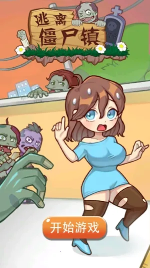 ���뽩ʬ��(��ʬ��������Ϸ)