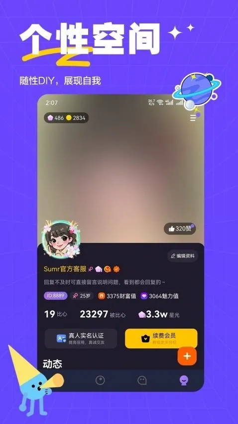 ��ķ����(�����ѵ�ƽ̨)v2.0.3 ��׿���ͼ3