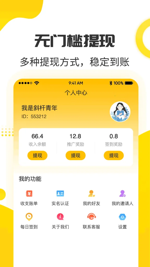 ����׬��(�ֻ�׬Ǯ����)v1.0.6 �ٷ������ͼ3