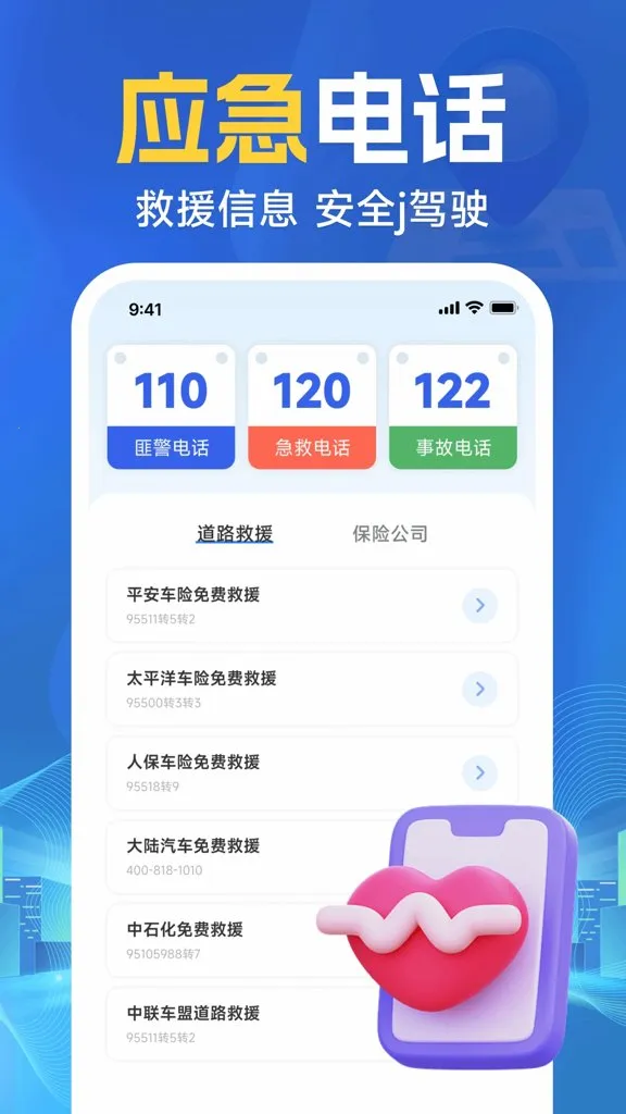 �ֻ�ʵʱ��������(���з���app)v1.0.2 ��׿���ͼ3