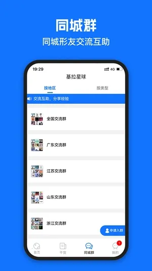 基拉星球最新手机版v2.6.1 官方正版截图2