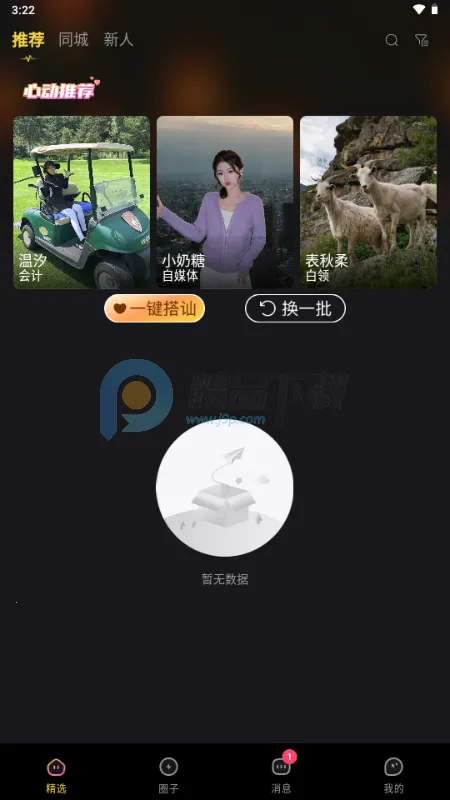茶色世界(情感社交平台)v1.0.0 官方正版截图2