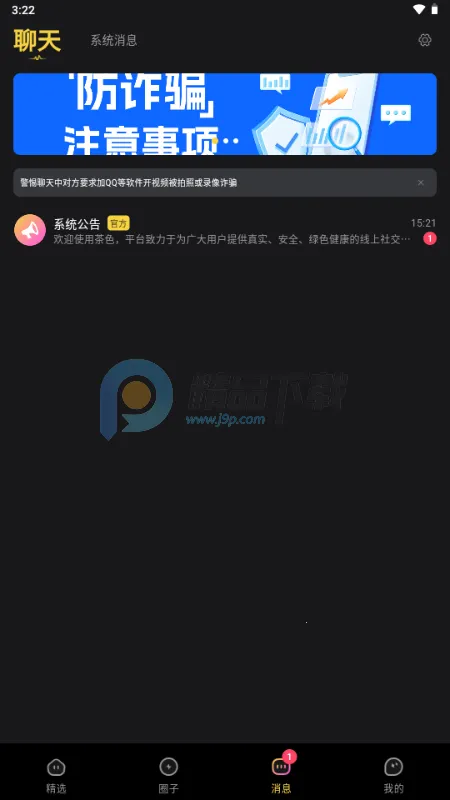 茶色世界(情感社交平台)v1.0.0 官方正版截图3