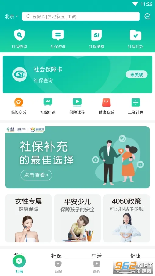 �����籣�����ֻ���v3.8.4 �ٷ������ͼ3
