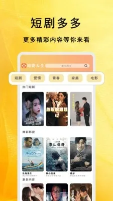 番薯短剧大全(短剧播放平台)v1.2.1 安卓版截图0